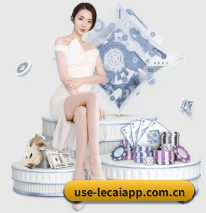 乐彩网 APP | lecaiwang